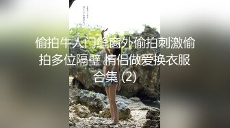 偷拍牛人门缝窗外偷拍刺激偷拍多位隔壁 情侣做爱换衣服合集 (2)