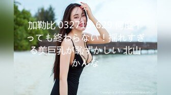 加勒比 032718-629 何度イっても終わらない！揺れすぎる美巨乳が恥ずかしい 北山かんな