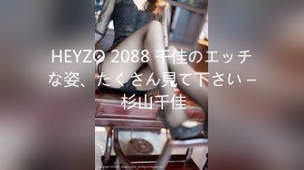 HEYZO 2088 千佳のエッチな姿、たくさん見て下さい – 杉山千佳