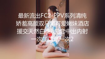 最新流出FC2-PPV系列清纯娇羞高颜双马尾可爱嫩妹酒店援交天然白虎B无套中出内射一次加口爆一次2