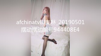 afchinatvBJ奥琳_20190501摆动摆动编号944408E4