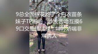 9总全国探花约了个白衣苗条妹子TP啪啪，沙发舌吻互摸69口交抽插猛操，呻吟娇喘非常诱人