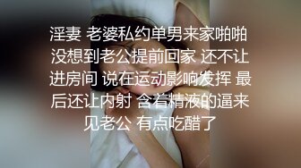 淫妻 老婆私约单男来家啪啪 没想到老公提前回家 还不让进房间 说在运动影响发挥 最后还让内射 含着精液的逼来见老公 有点吃醋了