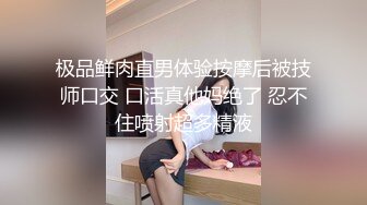 极品鲜肉直男体验按摩后被技师口交 口活真他妈绝了 忍不住喷射超多精液