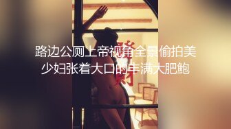 路边公厕上帝视角全景偷拍美少妇张着大口的丰满大肥鲍