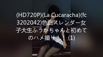 (HD720P)(La Cucaracha)(fc3202042)色白スレンダー女子大生ふうかちゃんと初めてのハメ撮り！！ (1)