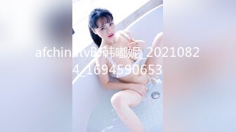 afchinatvBJ韩嘟妮_20210824_1694590653