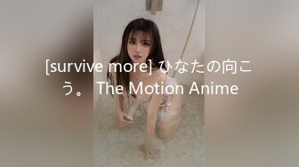 [survive more] ひなたの向こう。 The Motion Anime