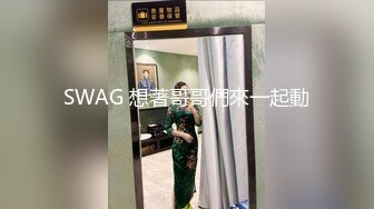 SWAG 想著哥哥們來一起動