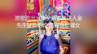 泄密流出火爆全网嫖妓达人金先生最新约炮 美容连锁骚女客服骚得不要的