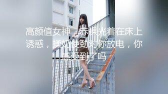 高颜值女神，赤裸光着在床上诱惑，揉奶使劲对你放电，你感受到了吗