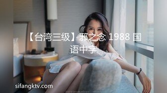 【台湾三级】邪之念 1988 国语中字