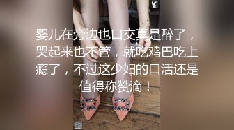 婴儿在旁边也口交真是醉了，哭起来也不管，就吃鸡巴吃上瘾了，不过这少妇的口活还是值得称赞滴！