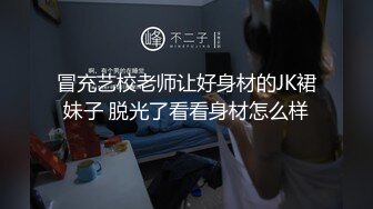 冒充艺校老师让好身材的JK裙妹子 脱光了看看身材怎么样