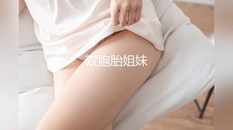 双胞胎姐妹