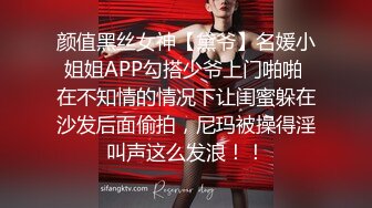 颜值黑丝女神【黛爷】名媛小姐姐APP勾搭少爷上门啪啪 在不知情的情况下让闺蜜躲在沙发后面偷拍，尼玛被操得淫叫声这么发浪！！