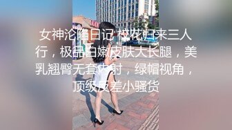 女神沦陷日记 校花归来三人行，极品白嫩皮肤大长腿，美乳翘臀无套内射，绿帽视角，顶级反差小骚货