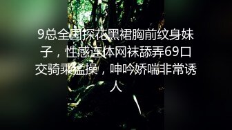 9总全国探花黑裙胸前纹身妹子，性感连体网袜舔弄69口交骑乘猛操，呻吟娇喘非常诱人