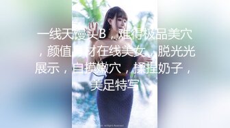 一线天馒头B，难得极品美穴，颜值身材在线美女，脱光光展示，自摸嫩穴，揉捏奶子，美足特写