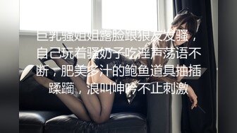 巨乳骚姐姐露脸跟狼友发骚，自己玩着骚奶子吃淫声荡语不断，肥美多汁的鲍鱼道具抽插蹂躏，浪叫呻吟不止刺激