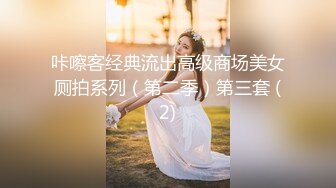 咔嚓客经典流出高级商场美女厕拍系列（第二季）第三套 (2)