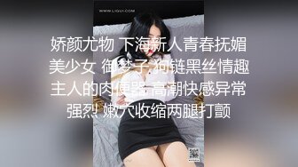 娇颜尤物 下海新人青春抚媚美少女 御梦子 狗链黑丝情趣主人的肉便器 高潮快感异常强烈 嫩穴收缩两腿打颤