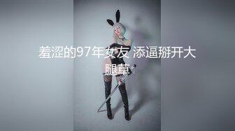 羞涩的97年女友 添逼掰开大腿草