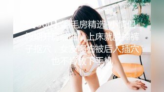 【360】羽毛房精选-小情侣假期开房啪啪，上床就脱掉裤子抠穴，女友哪怕被后入插穴也不肯放下手机