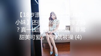 【18岁漂亮可爱的巨乳精神小妹】还很粉嫩的你受得了吗？真一线馒头白虎嫩逼！非常甜美可爱，下海就被操 (4)