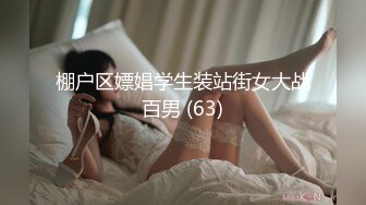 棚户区嫖娼学生装站街女大战百男 (63)