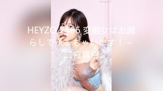 HEYZO 2466 変態女はお漏らしでイっちゃいます！ – 二宮真弓