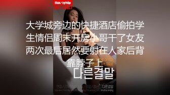 大学城旁边的快捷酒店偷拍学生情侣周末开房小哥干了女友两次最后居然要射在人家后背靠脖子上