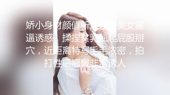 娇小身材颜值新人牙套美女露逼诱惑，揉捏贫乳翘起屁股掰穴，近距离特写毛毛浓密，拍打性感翘臀非常诱人