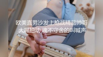 欧美直男沙发上枪战精品帅哥 大屌抽动 魂不守舍的叫喊声