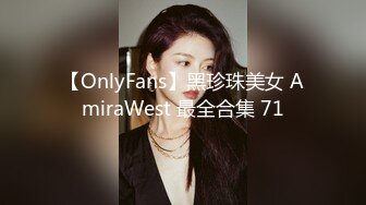 【OnlyFans】黑珍珠美女 AmiraWest 最全合集 71