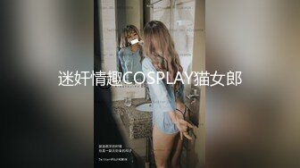 迷奸情趣COSPLAY猫女郎